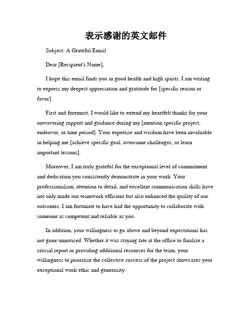 表示感谢的英文邮件
