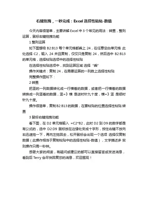 右键拖拽,一秒完成:Excel选择性粘贴-数值