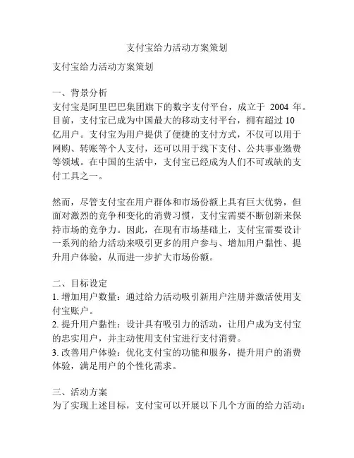 支付宝给力活动方案策划