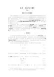第6章多因子定价模型