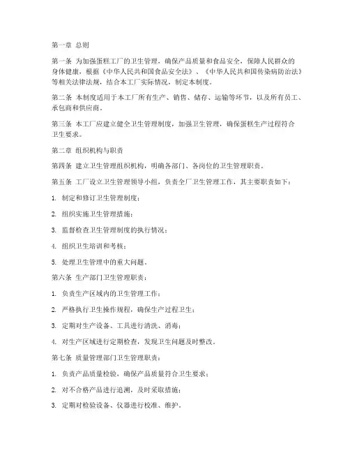 蛋糕工厂卫生管理制度