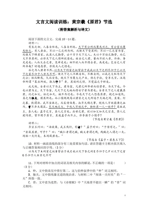 文言文阅读训练：黄宗羲《原君》节选(附答案解析与译文)