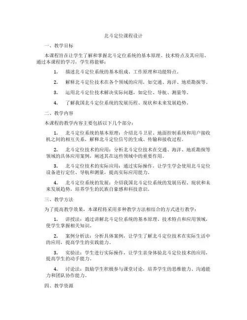 北斗定位课程设计