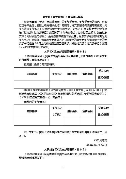 党支部(党支部书记)变更请示模版