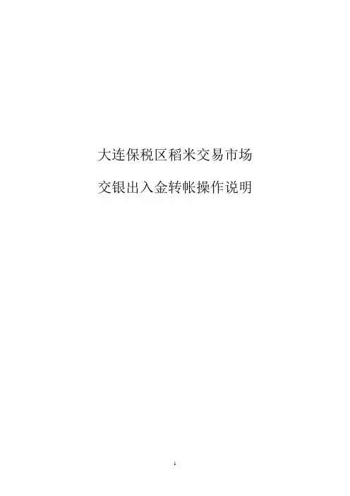 出入金客户端交易商使用手册