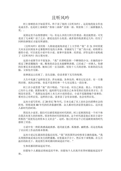 且听风吟读书报告