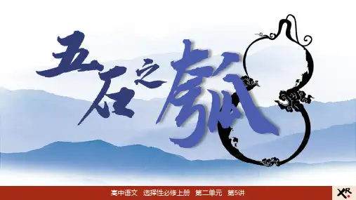 《五石之瓠》ppt课件