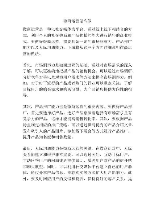 微商运营怎么做