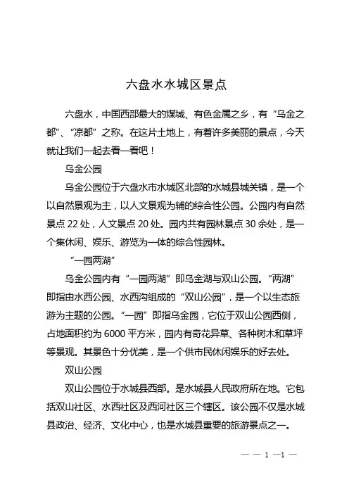 六盘水水城区景点