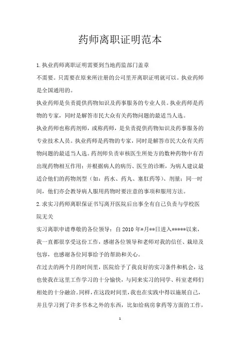 药师离职证明范本