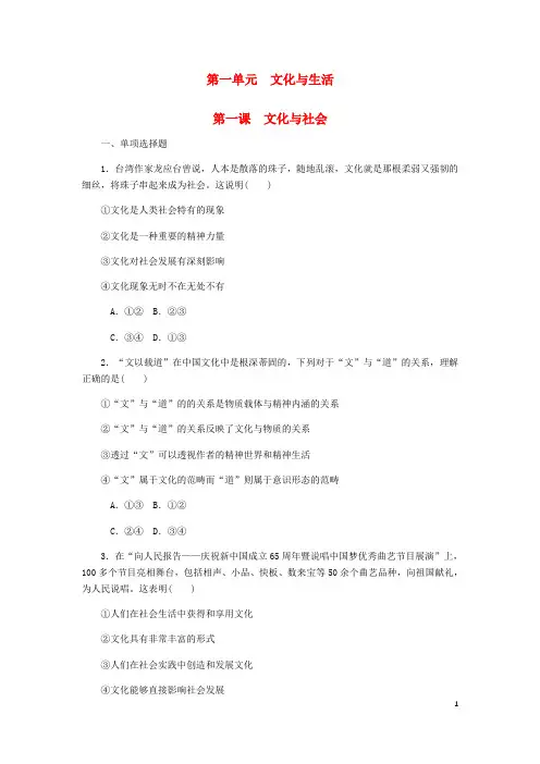最新高考政治总复习 第一单元 文化与生活 第一课 文化与社会课时作业3练习试卷