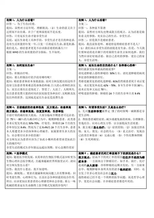 癌症患者享受生活还是延长生命辩论赛