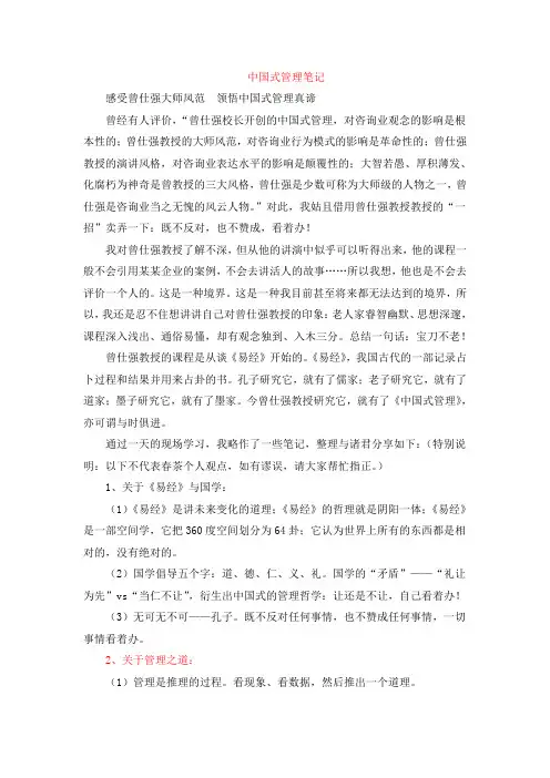 中国式管理笔记.doc