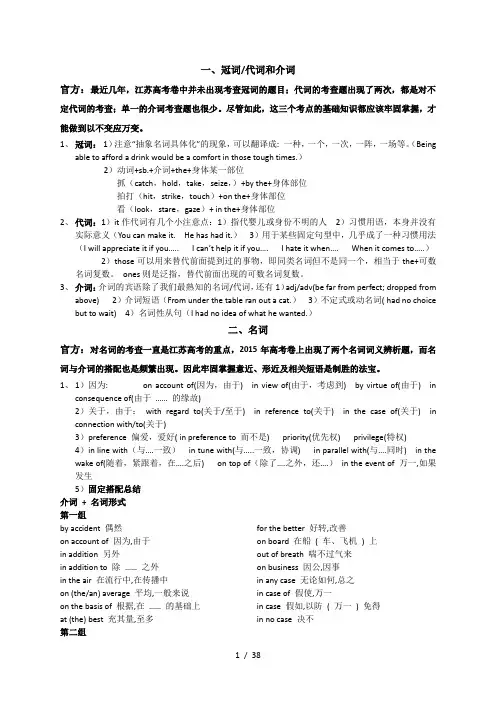 最新-江苏省高考英语重点语法知识(易错点)