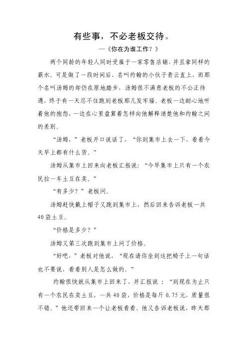 有些事,不必老板交待—《你在为谁工作》【优质】