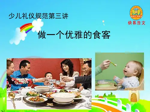 小学生餐桌礼仪教育(课堂PPT)