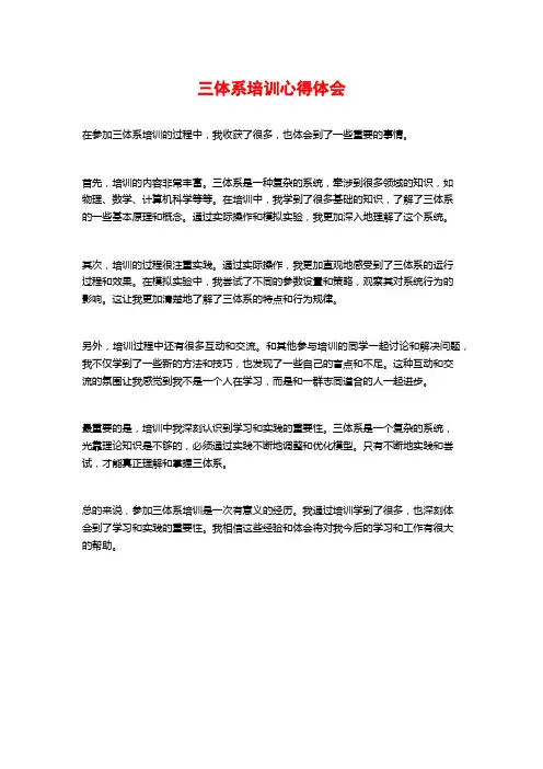 三体系培训心得体会