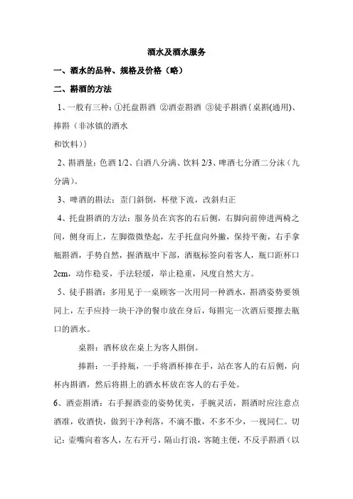酒水及酒水服务