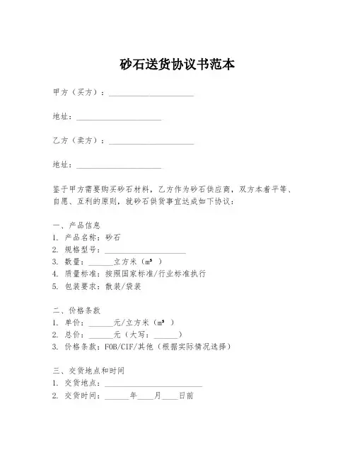 砂石送货协议书范本