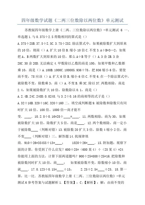 四年级数学试题《二两三位数除以两位数》单元测试