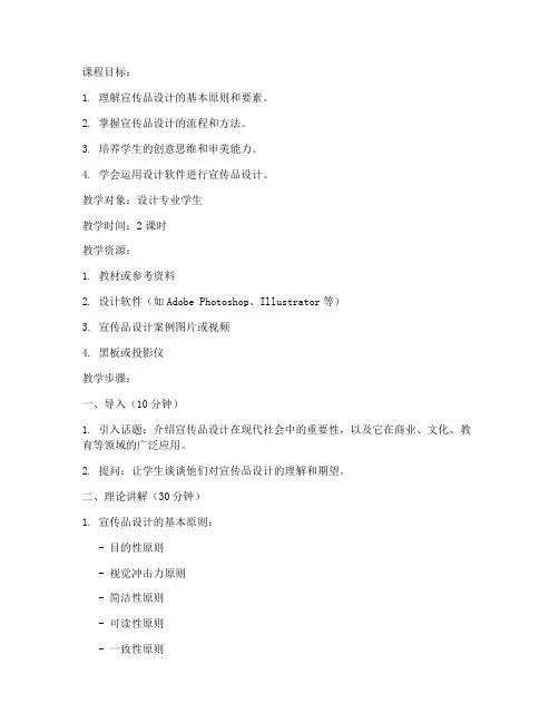 宣传品的设计试讲教案模板