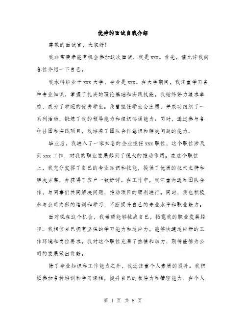 优秀的面试自我介绍(5篇)