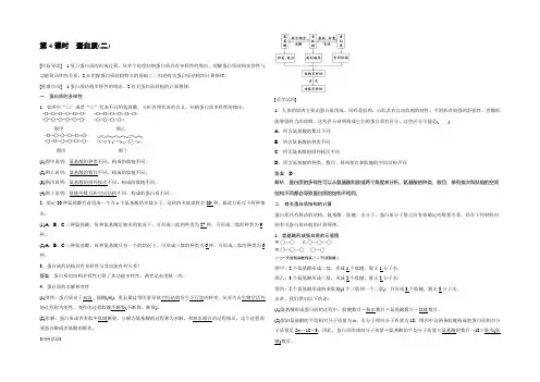 2022生物浙科版必修1学案：第一章 4 蛋白质(二) 