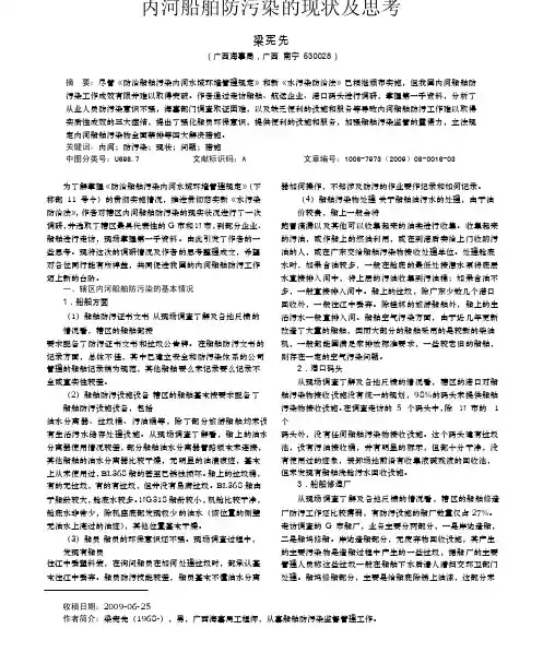 内河船舶防污染的现状及思考