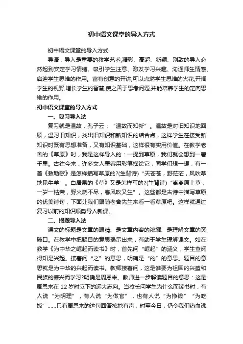 初中语文课堂的导入方式