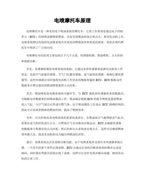 电喷摩托车原理