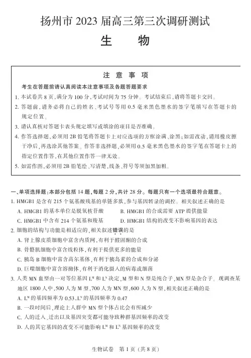 高考生物-扬州三模