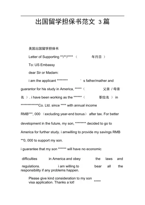 出国留学担保书范文3篇