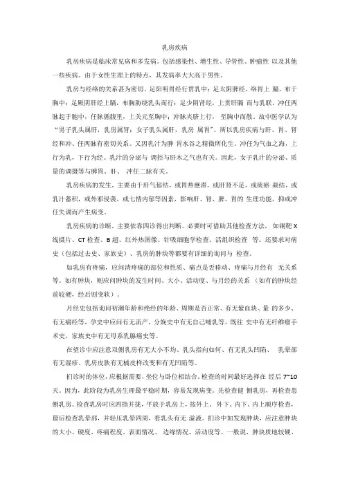 中医外科乳房疾病诊疗规范诊疗指南2023版