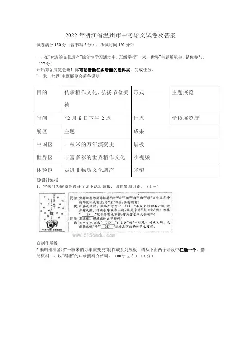 2022年浙江省温州市中考语文试卷(word版含答案)