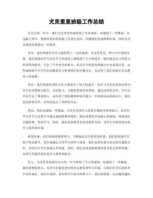 尤克里里班级工作总结