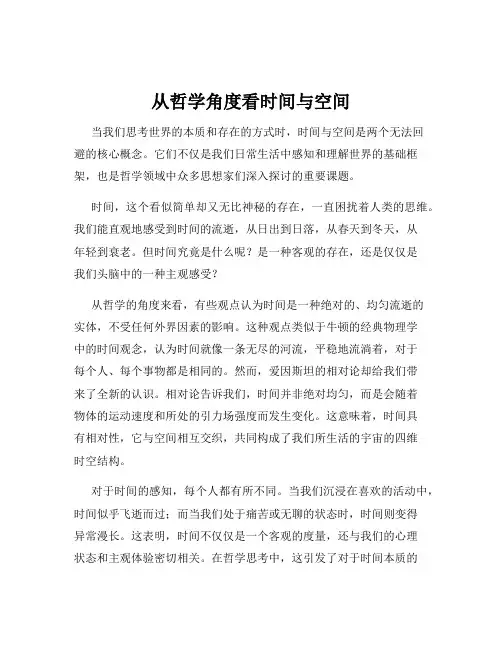 从哲学角度看时间与空间
