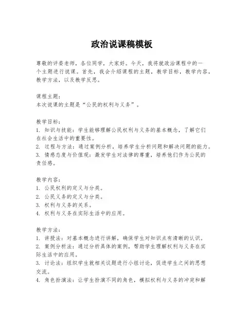 政治说课稿模板