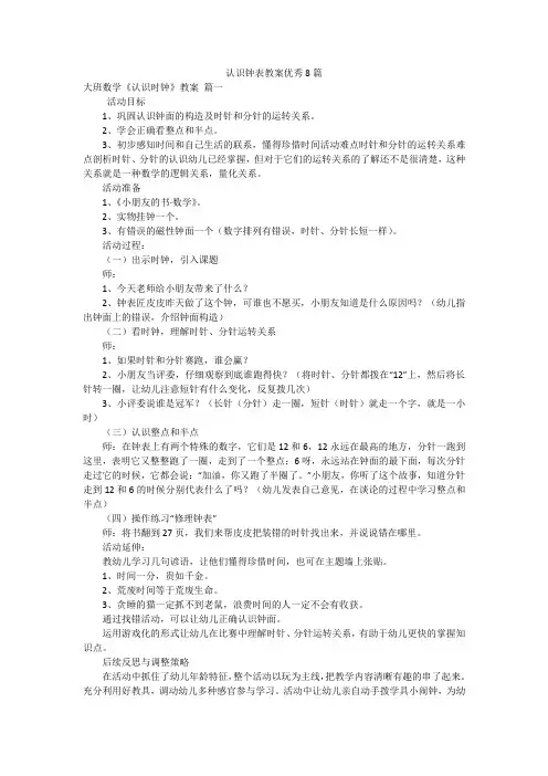 认识钟表教案优秀8篇