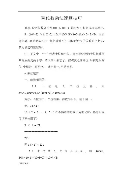 两位数乘法速算技巧