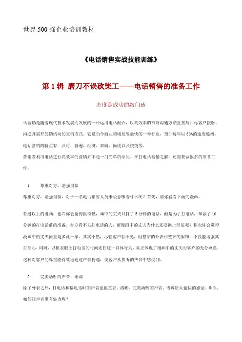 500强电话销售企业