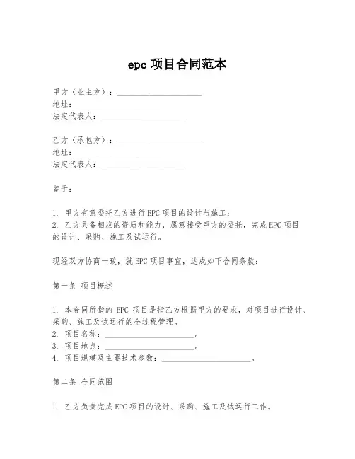epc项目合同范本