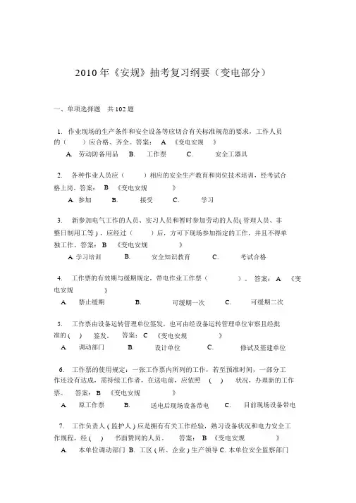 国网公司《安规》变电部分