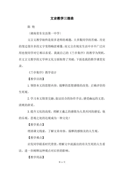 文言教学三部曲