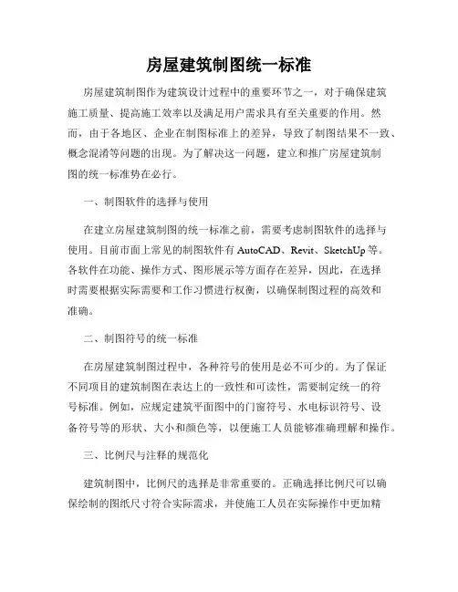 房屋建筑制图统一标准