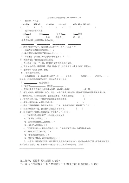 五年级语文周清试卷