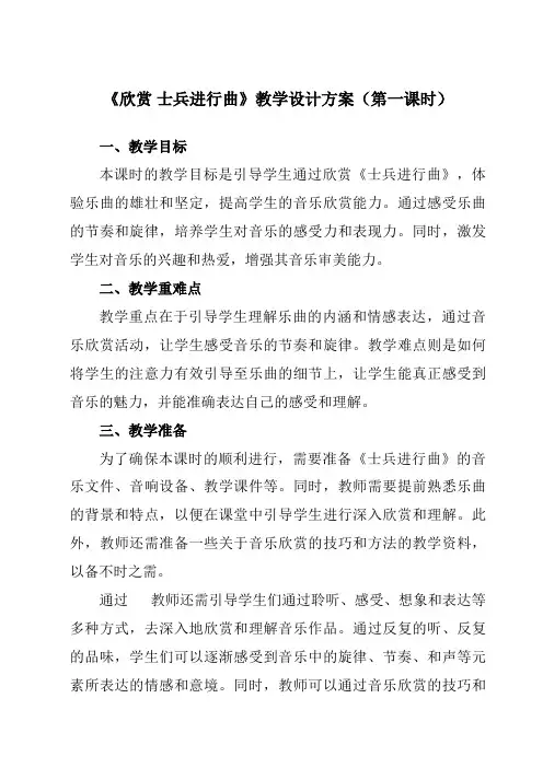 《第二单元欣赏士兵进行曲》教学设计教学反思-2023-2024学年小学音乐人教版12二年级上册