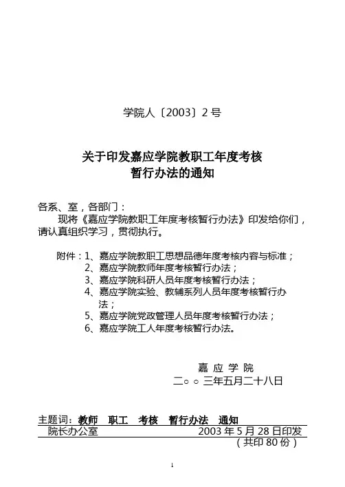 学院人〔2003〕2号