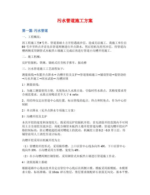 污水管道施工方案