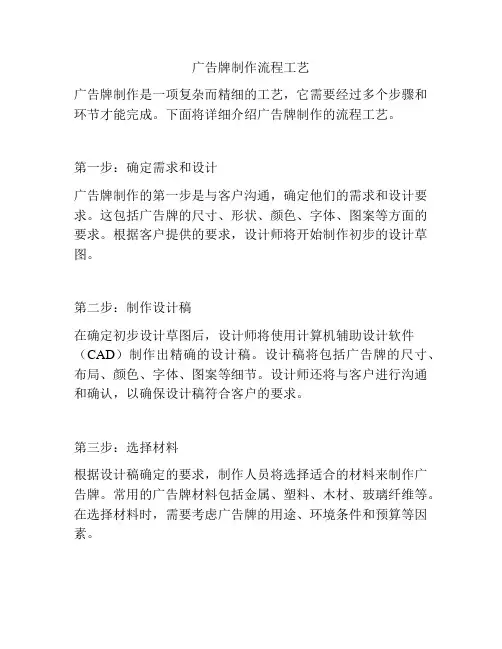 广告牌制作流程工艺