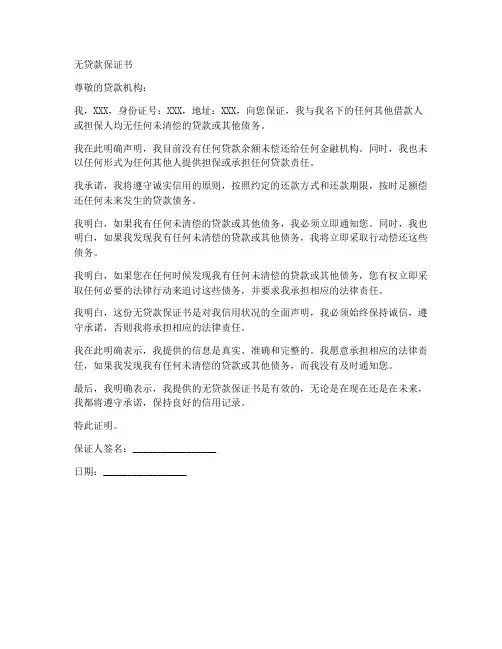 无贷款保证书